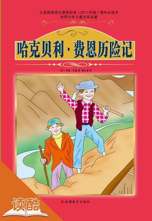 Produktbild: Adventures of Huckleberry Finn (Ducool Authoritative Fine Proofread and Translated Edition)