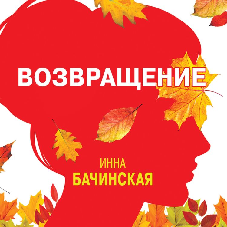 Produktbild: Vozvrashchenie