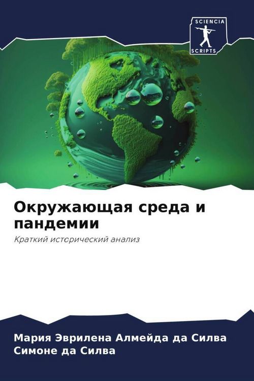 Produktbild: Okruzha&uuml;schaq sreda i pandemii