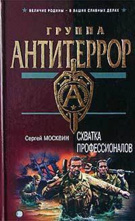 Produktbild: Shvatka professionalov