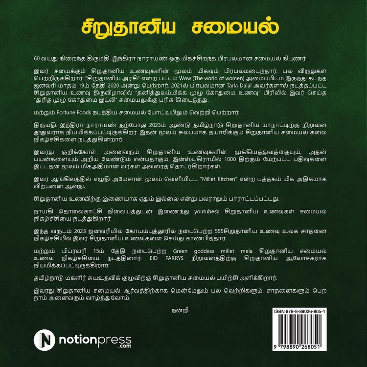 Produktbild: Millets Kitchen / சிறுதானிய சமையல்: Vol.1 / பக&#