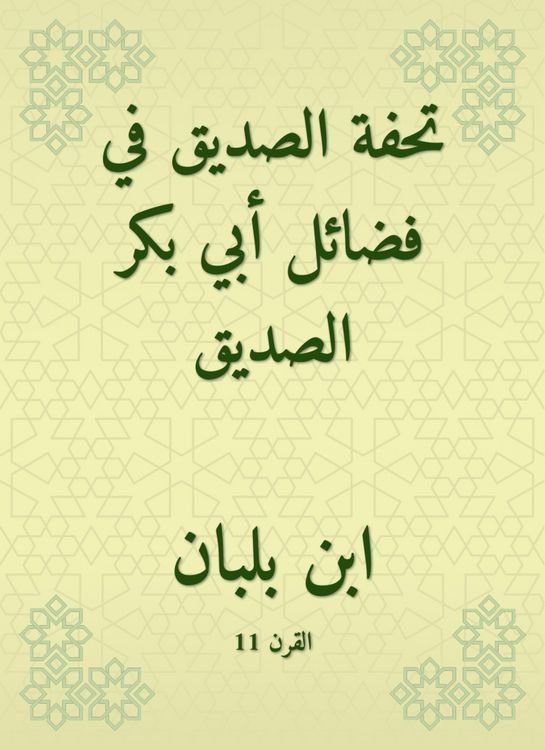 Produktbild: Al -Siddiq's masterpiece in the virtues of Abu Bakr Al -Siddiq