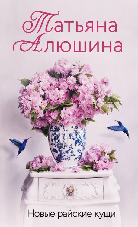 Produktbild: Novye rayskie kuschi
