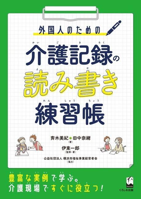 Produktbild: Workbook for Foreigners: Reading and Writing Care Records