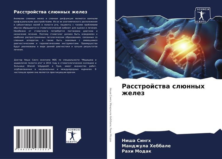 Produktbild: Rasstrojstwa sl&uuml;nnyh zhelez