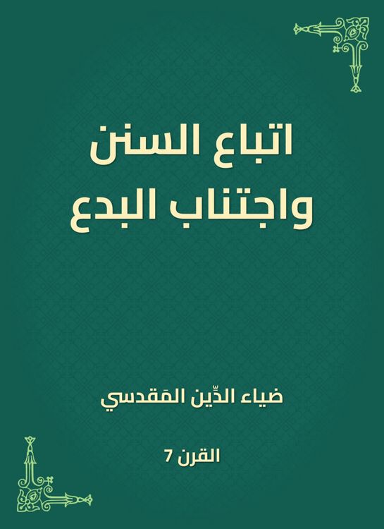 Produktbild: Follow the Sunnah and avoid innovation
