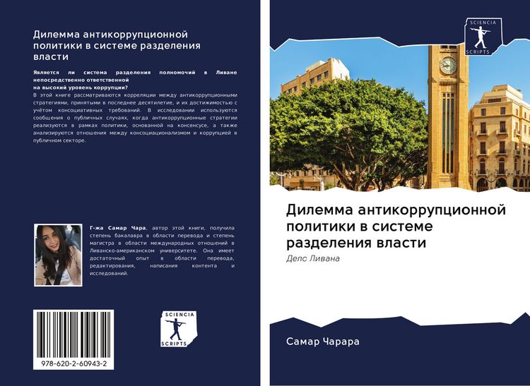 Produktbild: Dilemma antikorrupcionnoj politiki w sisteme razdeleniq wlasti