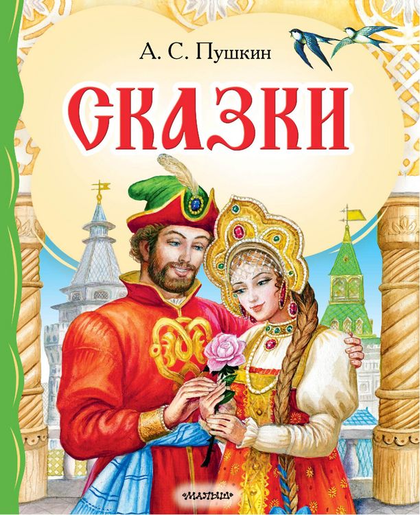 Produktbild: Skazki