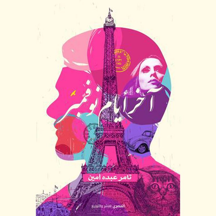 Produktbild: آخر أیام نوفمبر