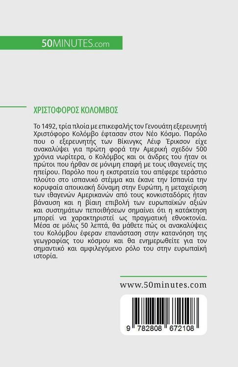 Produktbild: Χριστόφορος Κολόμβος