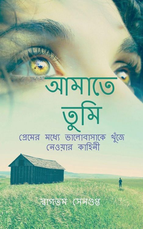 Produktbild: Amate Tumi / আমাতে তুমি