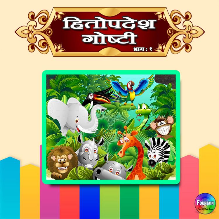 Produktbild: Hitopdesh Goshti Vol 1