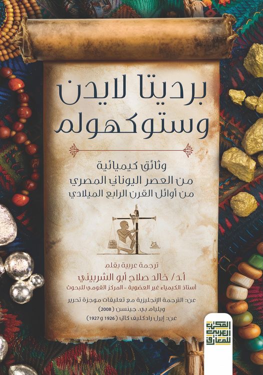 Produktbild: The Leiden and Stockholm papyri are chemical documents from the Greco-Egyptian period of the early 4th century AD.
