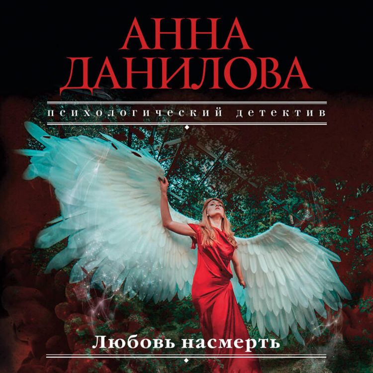 Produktbild: Lyubov nasmert