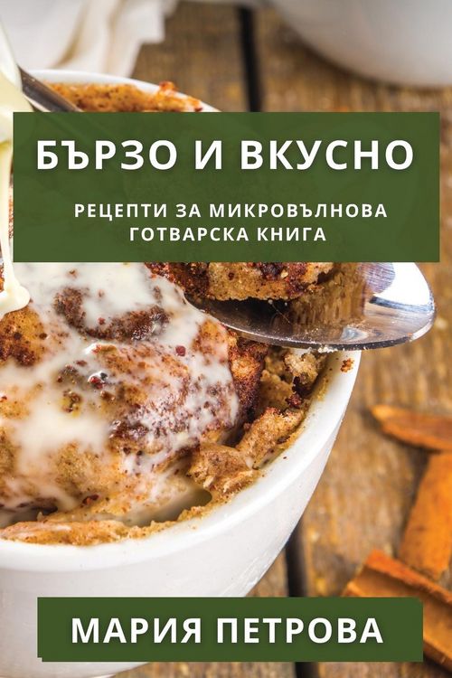 Produktbild: Бързо и Вкусно