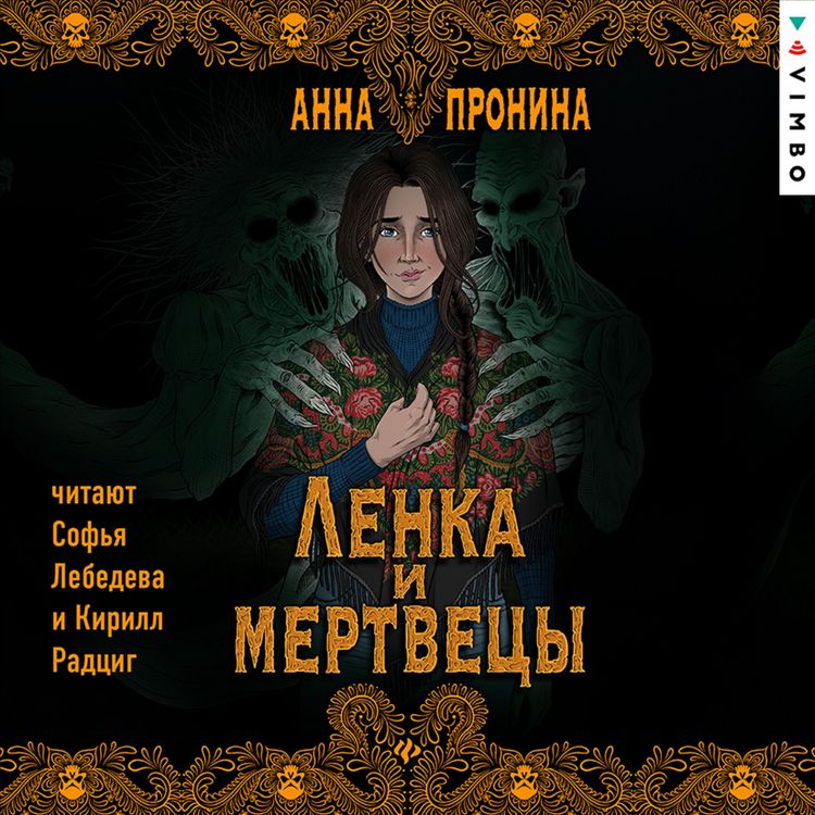 Produktbild: Lenka i mertvecy