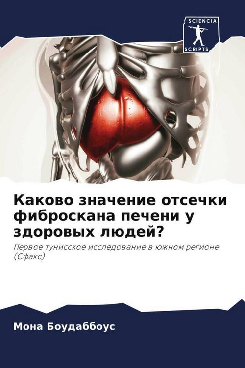 Produktbild: Kakowo znachenie otsechki fibroskana pecheni u zdorowyh l&uuml;dej?