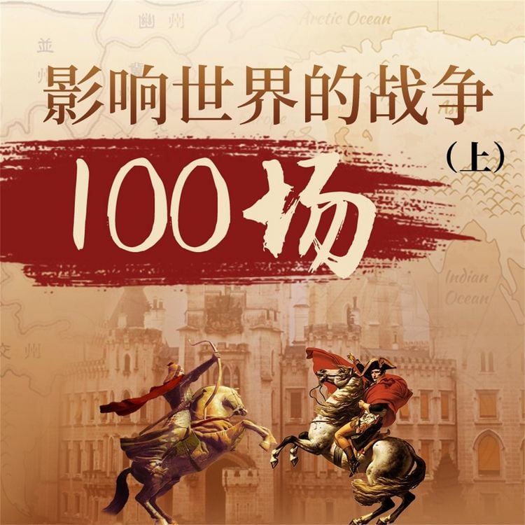 Produktbild: 影响世界的战争100场（上）