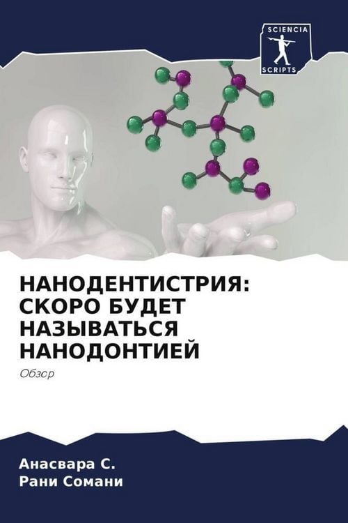 Produktbild: Nanodentistriya: Skoro Budet Nazyvat'sya Nanodontiej