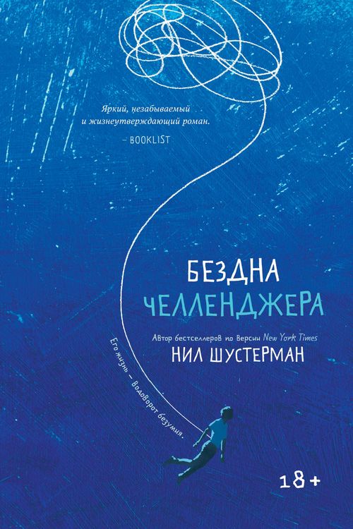 Produktbild: Challenger deep