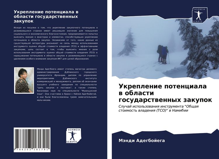 Produktbild: Ukreplenie potenciala w oblasti gosudarstwennyh zakupok
