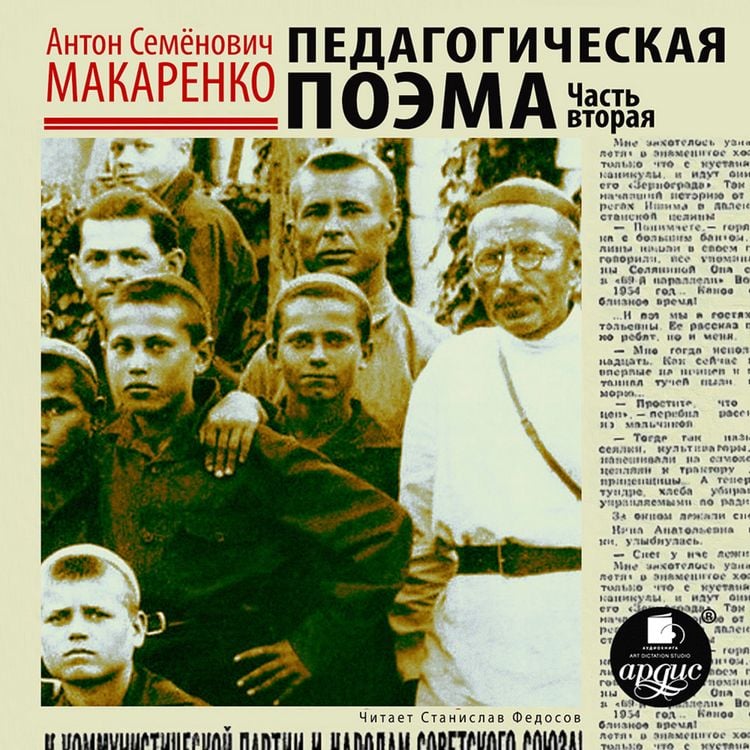 Produktbild: Pedagogicheskaya poema. CHast' vtoraya