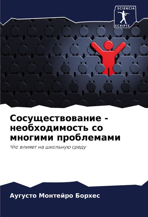 Produktbild: Sosuschestwowanie - neobhodimost' so mnogimi problemami