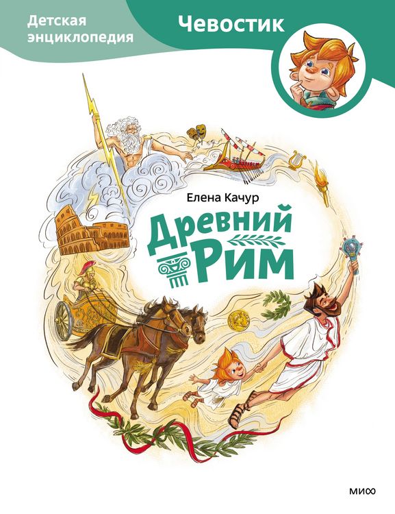 Produktbild: Drevnyi rim