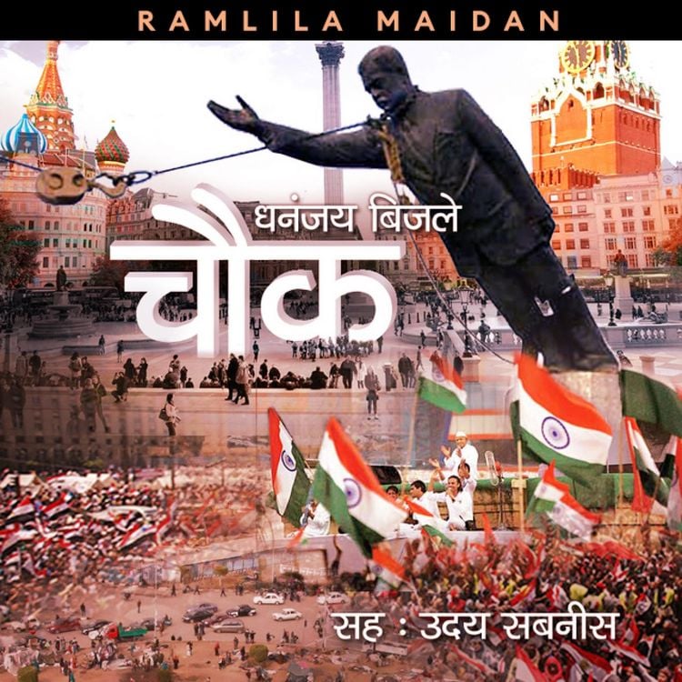 Produktbild: Chauk S1E1 - Ramleela Maidan