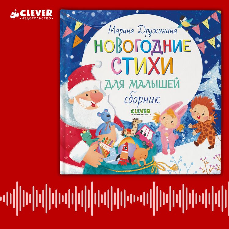 Produktbild: Novogodnie stihi dlya malyshey. Sbornik