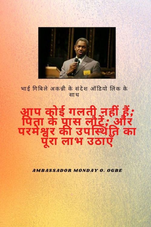 Produktbild: भाई गबिले ऑडियो लिंक के साथ अकन्नी संदेश
