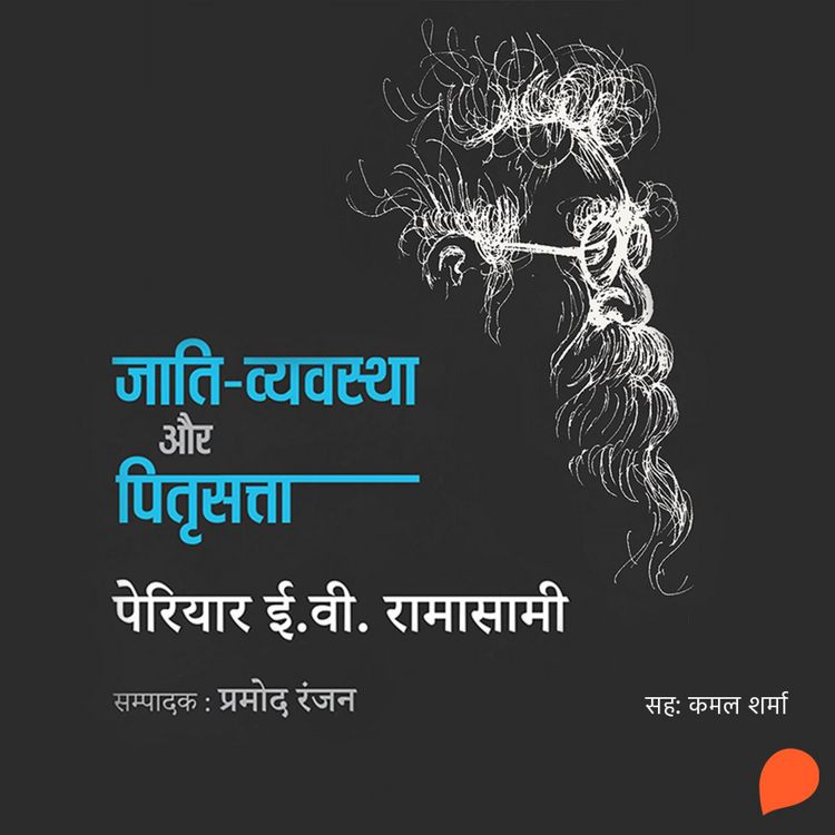 Produktbild: Jati Vyavstha aur Pitrisatta
