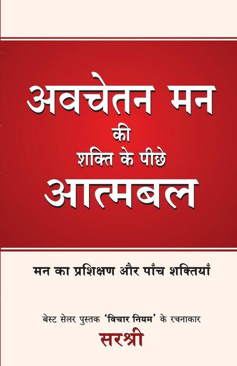 Produktbild: Avchetan Man Ki Shakti Ke Peeche Atmabal