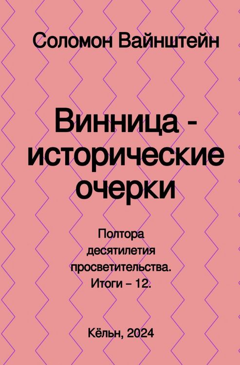 Produktbild: Винница - исторические очерки
