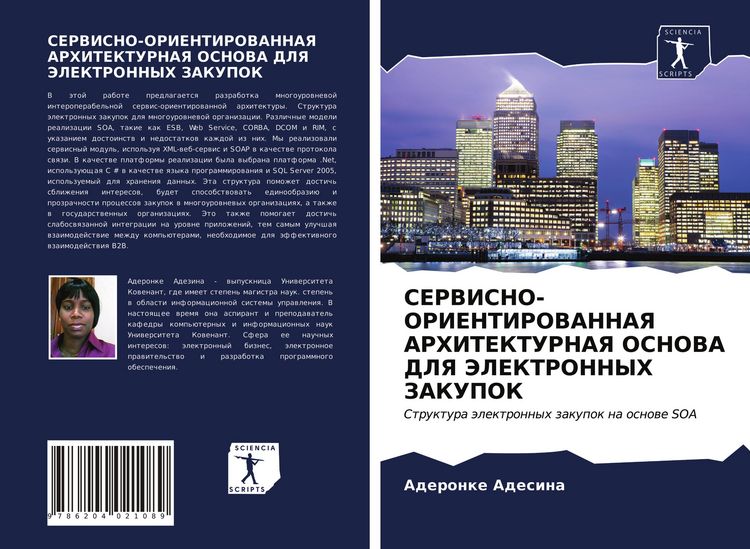 Produktbild: SERVISNO-ORIENTIROVANNAYa ARHITEKTURNAYa OSNOVA DLYa JeLEKTRONNYH ZAKUPOK