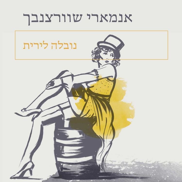 Produktbild: נובלה לירית
