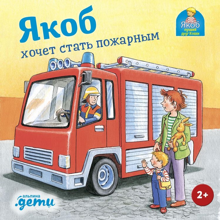Produktbild: Yakob khochet stat' pozharnym