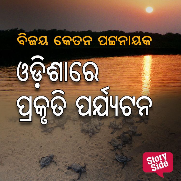 Produktbild: Odishare Prakruti Parjyatana