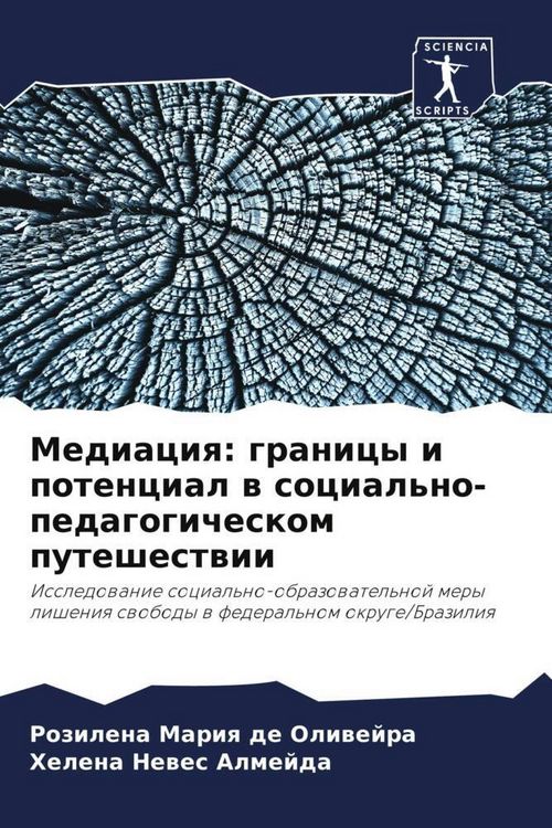 Produktbild: Mediaciq: granicy i potencial w social'no-pedagogicheskom puteshestwii