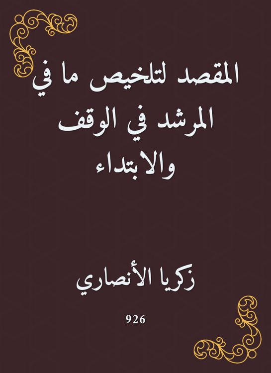 Produktbild: The intention to summarize what is in the guide in the endowment and start