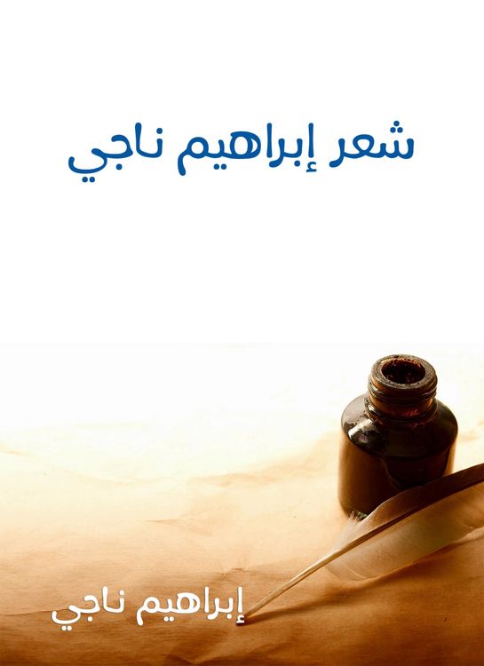 Produktbild: Ibrahim Naji's poetry complete works