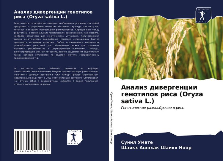 Produktbild: Analiz diwergencii genotipow risa (Oryza sativa L.)
