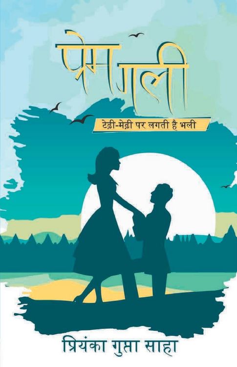 Produktbild: प्रेम गली (Prem Gali)