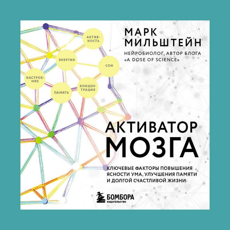 Produktbild: Aktivator mozga. Klyuchevye faktory povysheniya yasnosti uma, uluchsheniya pamyati i dolgoy schastlivoy zhizni