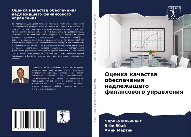 Produktbild: Ocenka kachestwa obespecheniq nadlezhaschego finansowogo uprawleniq