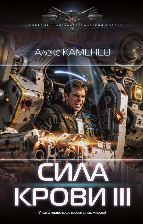 Produktbild: Sila krovi III