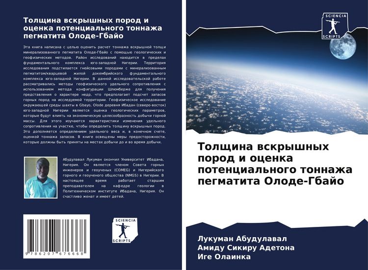 Produktbild: Tolschina wskryshnyh porod i ocenka potencial'nogo tonnazha pegmatita Olode-Gbajo