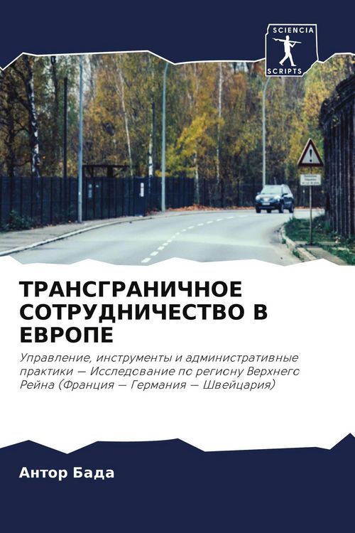 Produktbild: TRANSGRANIChNOE SOTRUDNIChESTVO V EVROPE