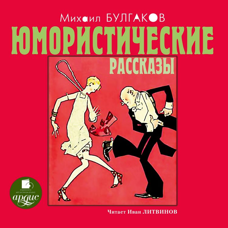 Produktbild: YUmoristicheskie rasskazy