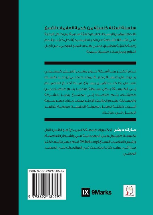 Produktbild: Why Should I Join a Church? (Arabic)